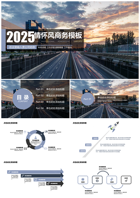 2025蓝色年终总结商业计划情怀风通用PPT模板