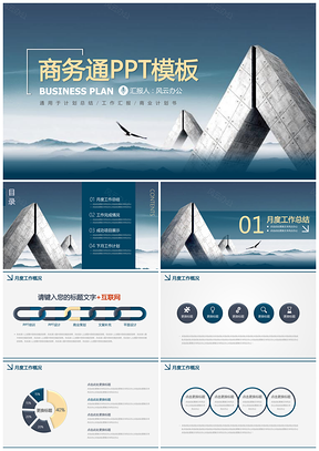 藍色大氣雄鷹BP商業(yè)計劃書PPT模板