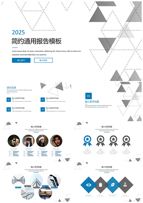 2025白色简约几何通用商务总结报告PPT模板
