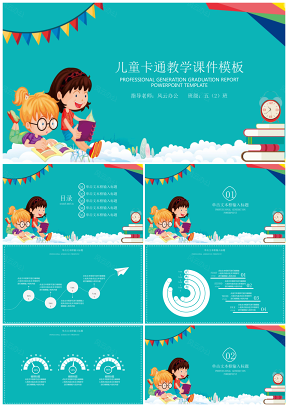 班會(huì)藍(lán)色可愛(ài)卡通教育教學(xué)PPT模板