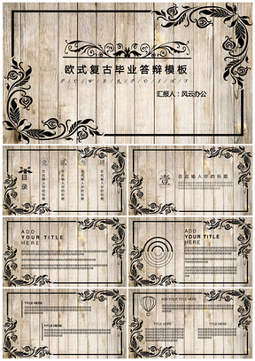 黃色星染歐式復(fù)古畢業(yè)答辯PPT模板