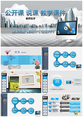 灰色教师课件说课演讲动态PPT模板