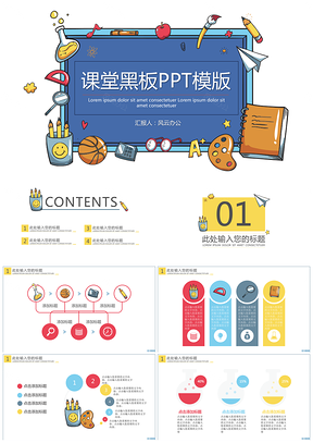 红色课堂黑板PPT模板