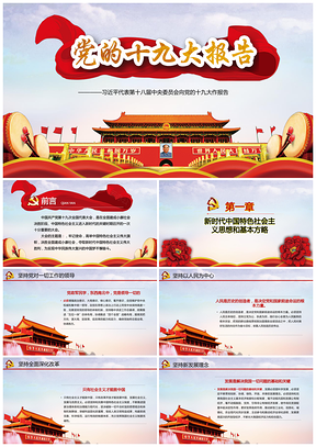 黃色十九大精神學(xué)習(xí)專題教育報(bào)告PPT模板
