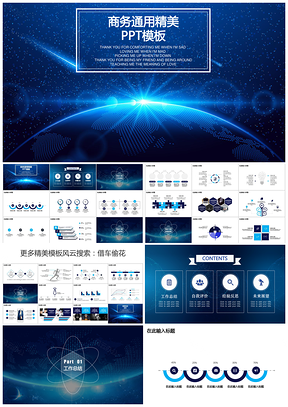 商务互联网科技演讲总结PPT模板