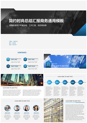 2025藍色簡潔動態(tài)精美公司簡介宣傳推廣商業(yè)計劃書商務通用PPT模板