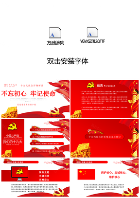 红色党的十九大报告学习解读PPT模板