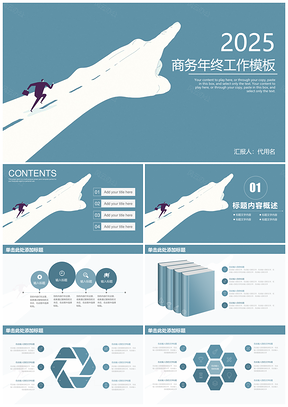 2025蓝色职场商务风年终工作总结计划动态PPT模板