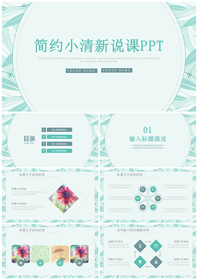 绿色教学课堂课件教师公开课PPT模板