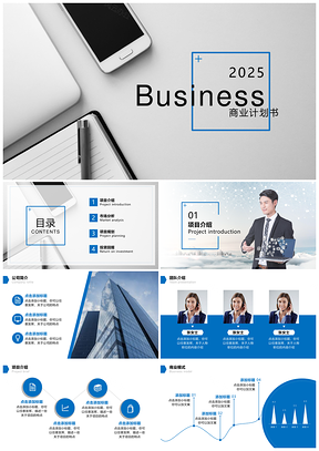 2025藍(lán)色商業(yè)計(jì)劃書(shū)工作總結(jié)PPT模板