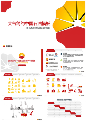 红色中国石油总结汇报动态PPT模板