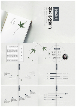 灰色文艺书本个人应聘简历PPT模板