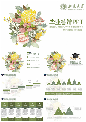 綠色小清新手繪畢業(yè)論文答辯畢業(yè)設(shè)計(jì)通用動(dòng)態(tài)PPT模板