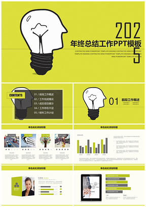 2025黄色清新创意商务年终总结工作计划动态PPT模板