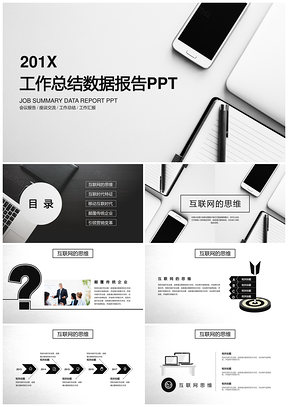 黑色互聯(lián)網(wǎng)科技企業(yè)教育演講個(gè)人工作總結(jié)匯報(bào)PPT模板