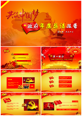 紅色政黨機關(guān)年度工作總結(jié)匯報PPT模板