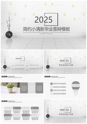 2025白色簡(jiǎn)約小清新黑板系列畢業(yè)答辯PPT模板