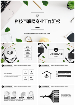 彩色简约科技互联网工作计划总结汇报PPT模板