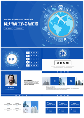 2025蓝色智慧互联公司企业工作通用PPT模板