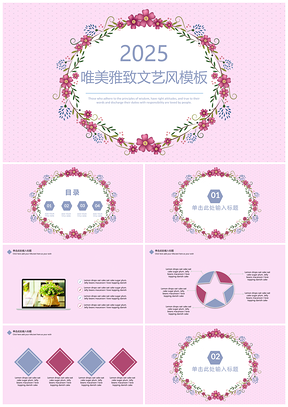 2025粉色小請(qǐng)新畢業(yè)設(shè)計(jì)答辯開題報(bào)告PPT模板