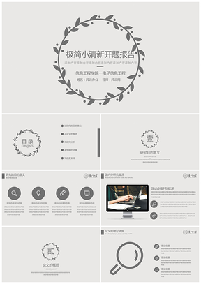 灰色極簡小清新開題報(bào)告畢業(yè)答辯PPT模板