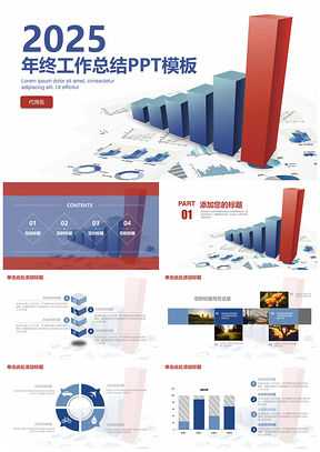 2025藍(lán)色簡(jiǎn)約商務(wù)年終工作總結(jié)業(yè)績(jī)匯報(bào)動(dòng)態(tài)PPT模板