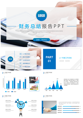 蓝色会计企业财务管理工作汇报工作计划PPT模板