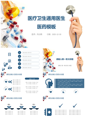 2025蓝色医药医疗卫生医学药品通用PPT模板