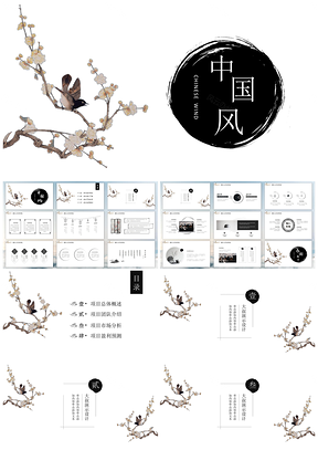 中國風互聯(lián)網(wǎng)活動培訓策劃企業(yè)匯報PPT模板