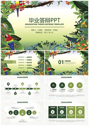 2025绿色丛林清新毕业论文答辩通用动态PPT模板