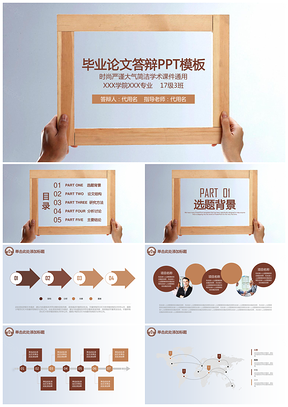 简约创意学院风毕业论文答辩通用动态PPT模板