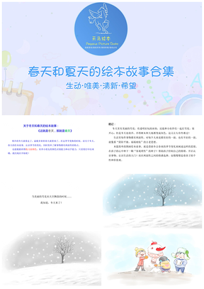 绘本故事关于冬天和春天的绘本图画故事PPT模板