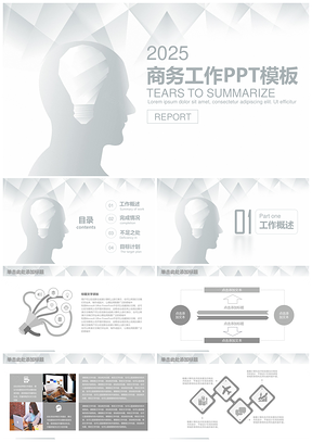 2025灰色簡約清新商務(wù)年終工作總結(jié)計(jì)劃動(dòng)態(tài)PPT模板