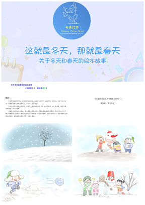 天马绘本关于冬天和春天的绘本图画故事PPT模板