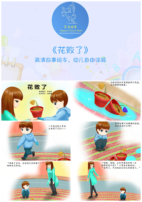 绘本故事儿童绘本图画故事PPT模板