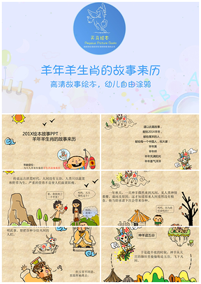 天马绘本儿童绘本图画故事PPT模板