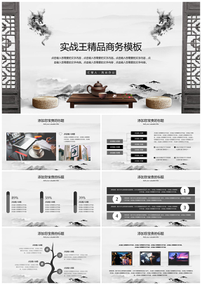 中国风古风茶具茶道简约商务通用模板