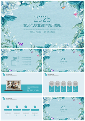 2025畢業(yè)論文藍色小清新畢業(yè)答辯PPT模板