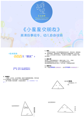 绘本故事儿童绘本图画故事静态PPT模板