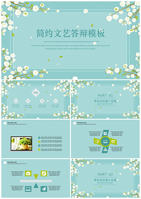 静态蓝色简约文艺小清新毕业答辩PPT模板