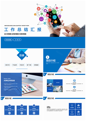 彩色互联移动科技公司商务环保计划演讲总结PPT模板