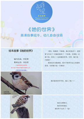 《她的世界》儿童绘本图画故事PPT模板