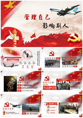 紅色黨支部黨員培訓(xùn)黨建黨務(wù)黨課個(gè)人分享PPT模板