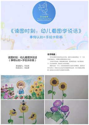 儿童卡通绘本故事看图学说话PPT模板