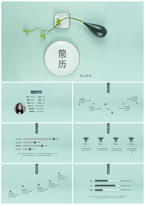 绿色简历简约文艺个人应聘简历PPT模板