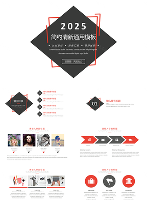 2025红色简约小清新工作总结PPT模板