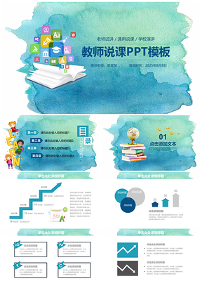 2025蓝色水彩教育教学讲座教师说课培训通用动态PPT模板
