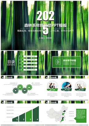 2025绿色清新森林系年终工作总结计划汇报通用动态PPT模板
