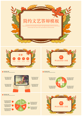 粉色簡(jiǎn)約文藝小清新手繪水彩答辯PPT模板