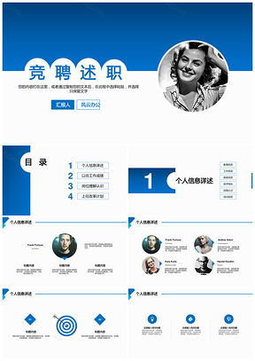 蓝色个人简历岗位竞聘工作述职PPT模板